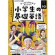 ＮＨＫラジオ 小学生の基礎英語  2024年10月号（NHK出版） [電子書籍]