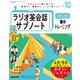 ＮＨＫラジオ英会話サブノート １日１文！集中トレーニング 2024年10月号（NHK出版） [電子書籍]