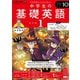 ＮＨＫラジオ 中学生の基礎英語 レベル1  2024年10月号（NHK出版） [電子書籍]