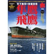 月刊丸 別冊  2024年11月別冊（潮書房光人新社） [電子書籍]