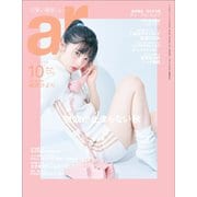 ar 2024年10月号（主婦と生活社） [電子書籍]