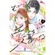 むせるくらいの愛をあげる（4）（講談社） [電子書籍]