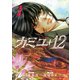 カミユ＋12（1）（講談社） [電子書籍]
