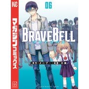 BRAVE BELL（6）（講談社） [電子書籍]