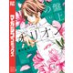 盤上のオリオン（3）（講談社） [電子書籍]