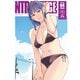 NTREVENGE（4）（講談社） [電子書籍]