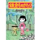鎌倉ものがたり 37（双葉社） [電子書籍]