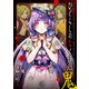 ひぐらしのなく頃に 鬼 ： 3（双葉社） [電子書籍]