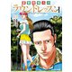 夏蜜柑颯斗のラウンドレッスン ： 1（双葉社） [電子書籍]