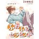 ふわふわセラピスト 分冊版5（イースト・プレス） [電子書籍]