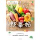 農家さんと栄養の先生が考えた まるごとおいしい野菜帖（イースト・プレス） [電子書籍]