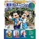東京ディズニーシー パーフェクトガイドブック 2025 ファンタジースプリングスSPECIAL（講談社） [電子書籍]