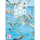 素数とバレーボール（講談社） [電子書籍]