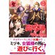 【電子限定版】魔導師は平凡を望む 33（フロンティアワークス） [電子書籍]