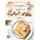 ドライきのこの美味レシピ（世界文化社） [電子書籍]