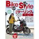 Bike Style（コスミック出版） [電子書籍]