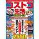 コストコ生活2024-25（コスミック出版） [電子書籍]