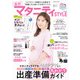 最新マタニティSTYLE（コスミック出版） [電子書籍]