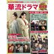 華流ドラマガイド Vol.6（コスミック出版） [電子書籍]