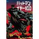 バットマン：イヤー100（小学館集英社プロダクション） [電子書籍]