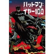バットマン：イヤー100（小学館集英社プロダクション） [電子書籍]