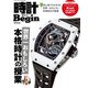 時計Begin 2024Autumn（世界文化社） [電子書籍]