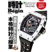 時計Begin 2024Autumn（世界文化社） [電子書籍]