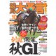 競馬大予言 2024年10月号（24年秋GIトライアル号）（笠倉出版社） [電子書籍]