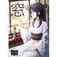 窓（オリオンブックス） [電子書籍]