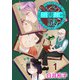 私立ふくろう図書館の謎【分冊版】 1（秋田書店） [電子書籍]