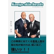 Kongo skin heads（コルク） [電子書籍]