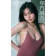 【デジタル限定】和内璃乃写真集「Angel Curve」（集英社） [電子書籍]