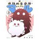 地球外生命体・マル 3（シーモアコミックス） [電子書籍]
