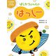 うつる病気のひみつがわかる絵本2 はしかウイルスのはっしー（ポプラ社） [電子書籍]