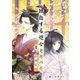 独白する遊女とその禿（夕霧文庫） [電子書籍]