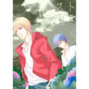 ラスト・パラダイス（夕霧文庫） [電子書籍]