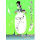 涙が枯れるその時に（夕霧文庫） [電子書籍]