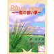 Reve amer ～一粒の苦い夢～（夕霧文庫） [電子書籍]