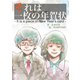 それは一枚の年賀状（夕霧文庫） [電子書籍]