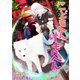こどもへん・けものへん（夕霧文庫） [電子書籍]