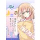 藤森メグミは今日もやっぱり眠れない（夕霧文庫） [電子書籍]