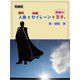 人魚とセイレーンと虚像の王子。（夕霧文庫） [電子書籍]