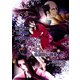 主従～色恋狂い咲き～（夕霧文庫） [電子書籍]