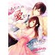 あなたの愛がほしいだけ（夕霧文庫） [電子書籍]