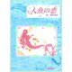 人魚の恋（夕霧文庫） [電子書籍]