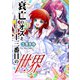 衰亡のオズと十三番目の世界（夕霧文庫） [電子書籍]