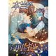 本当は誰よりもお前を抱きたい（夕霧文庫） [電子書籍]