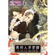 異邦人求愛譚～メイドのうなじに見惚れた留学生～（夕霧文庫） [電子書籍]