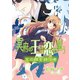 冥府の王は恋を謳う1 王の眼を持つ者（夕霧文庫） [電子書籍]