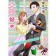 だってすごく好き～残念イケメンの最高な一面～（夕霧文庫） [電子書籍]